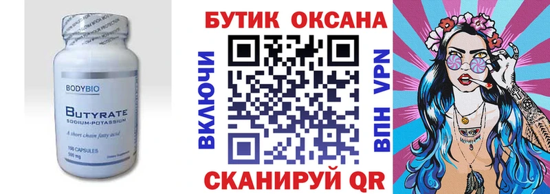 Бутират буратино  Кодинск 