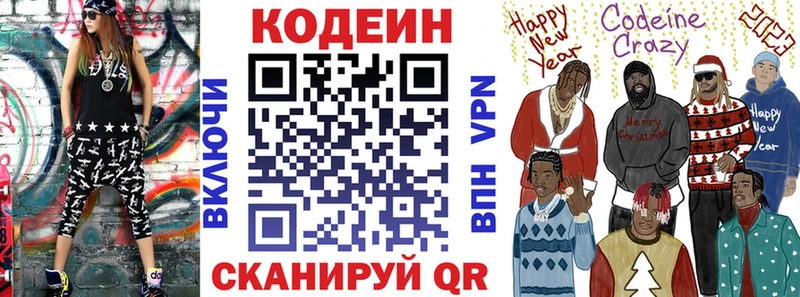 Кодеиновый сироп Lean напиток Lean (лин)  Кодинск 